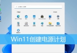 win11ϵyԴӋķʲô