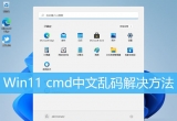 win11ϵy(tng)cmdāyaô£
