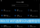 win10ϵyXOĬJ朽5GlεğoWjWiFi