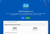 geekbench6Բ鿴֔(sh)а᣿鿴geekbench6֔(sh)аķ