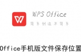 WPS̳̣WPS Office֙Cļλ