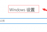 win10ϵy(tng)l(w)δ푑(yng)